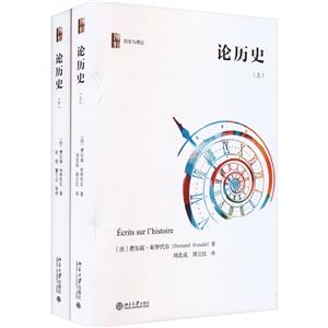 论历史(套装版)(上下册)-技术教育社区