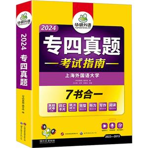 专四真题 2024-技术教育社区