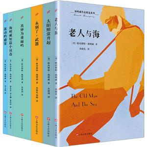 海明威作品精选系列(全6册)-技术教育社区