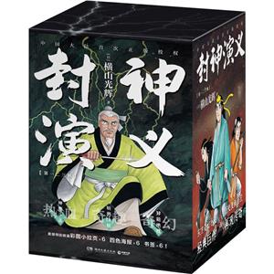 封神演义(1-6)-技术教育社区