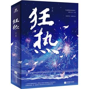 狂热 特签本(全2册)-技术教育社区