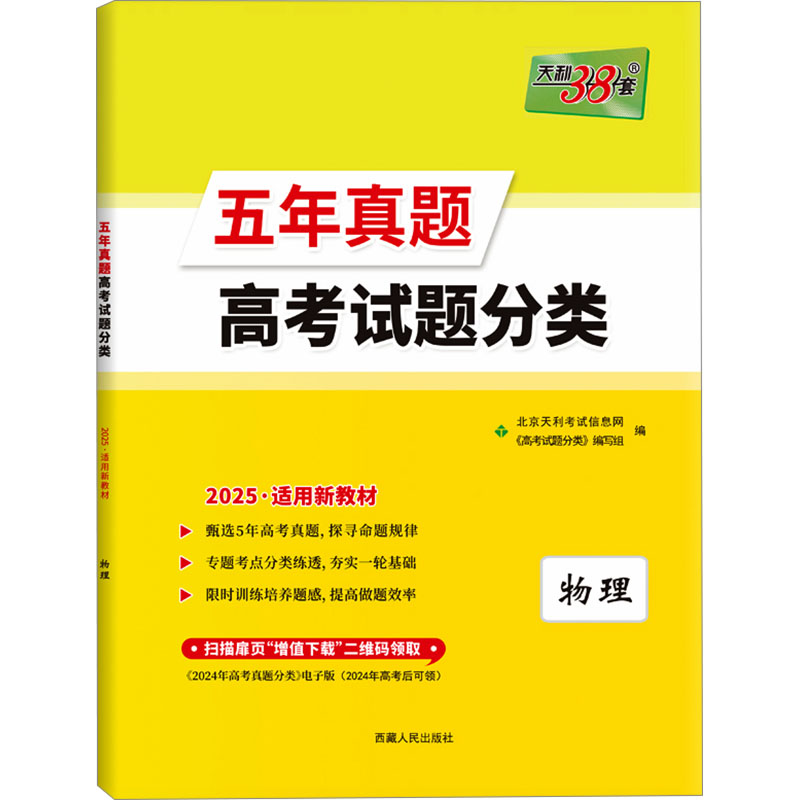 (2025)物理--五年真题高考试题分类(新教材)