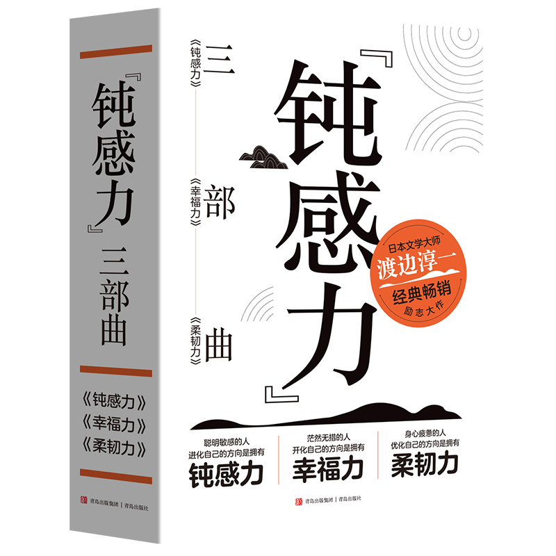 钝感力三部曲(平装全3册)