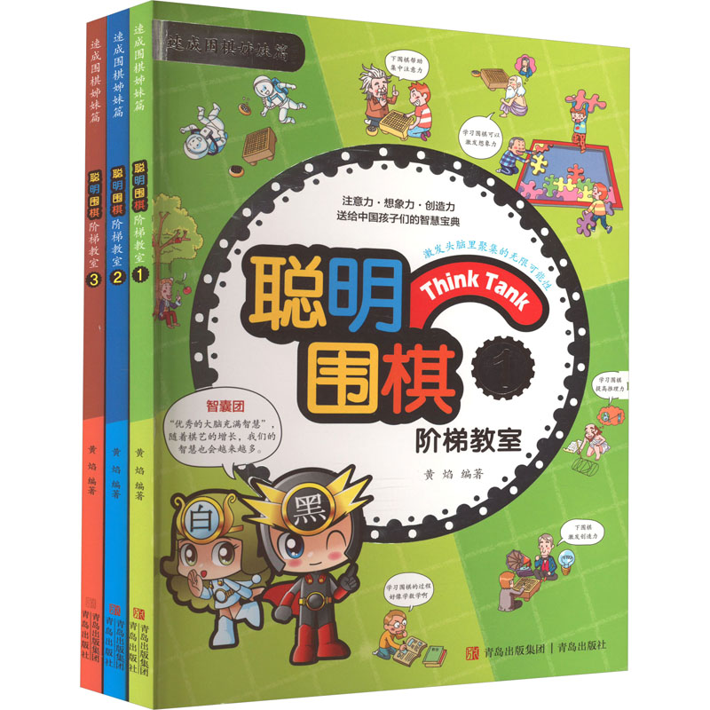 聪明围棋(1-3)
