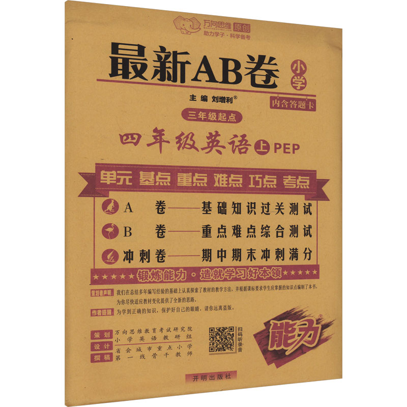 最新AB卷 四年级英语 上 PEP