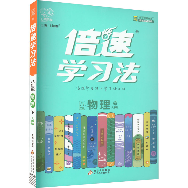 倍速学习法 物理 8年级 下 人教版