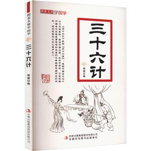 跟着名师学国学:三十六计-技术教育社区