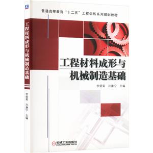 (教程)工程材料成形与机械制造基础-技术教育社区