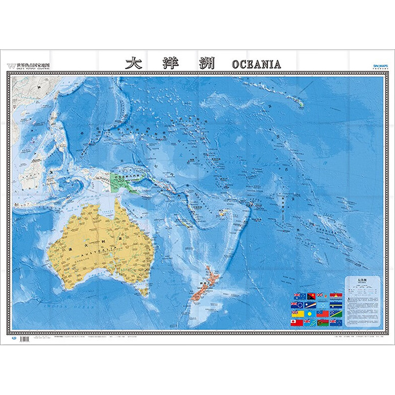 世界热点国家地图—大洋洲(大字版 2024版)