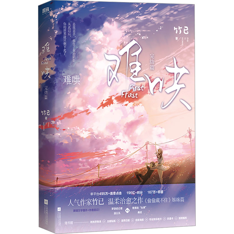 难哄:完结篇