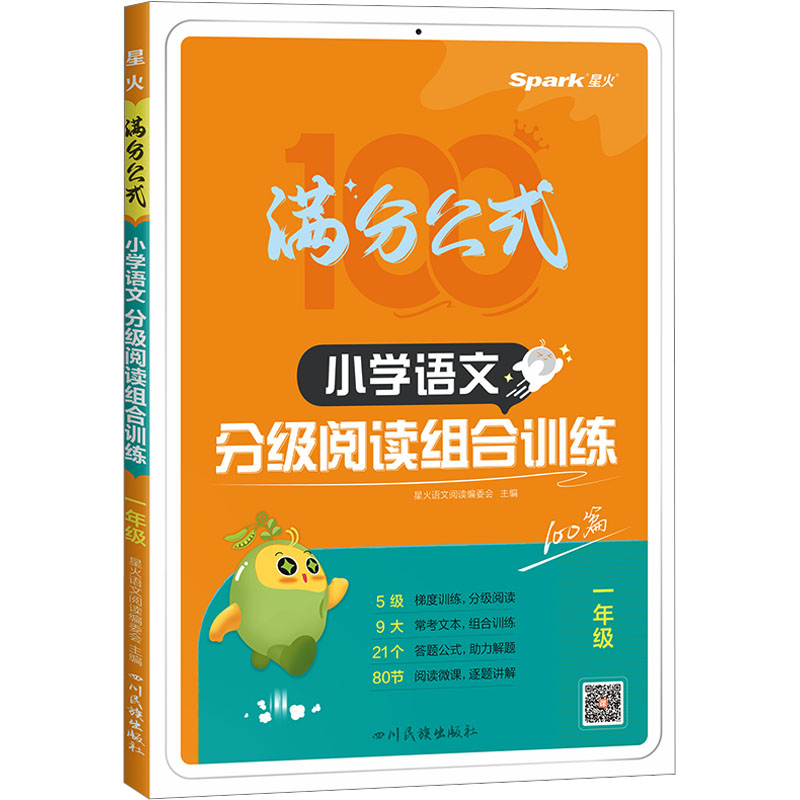小学语文分级阅读组合训练 一年级