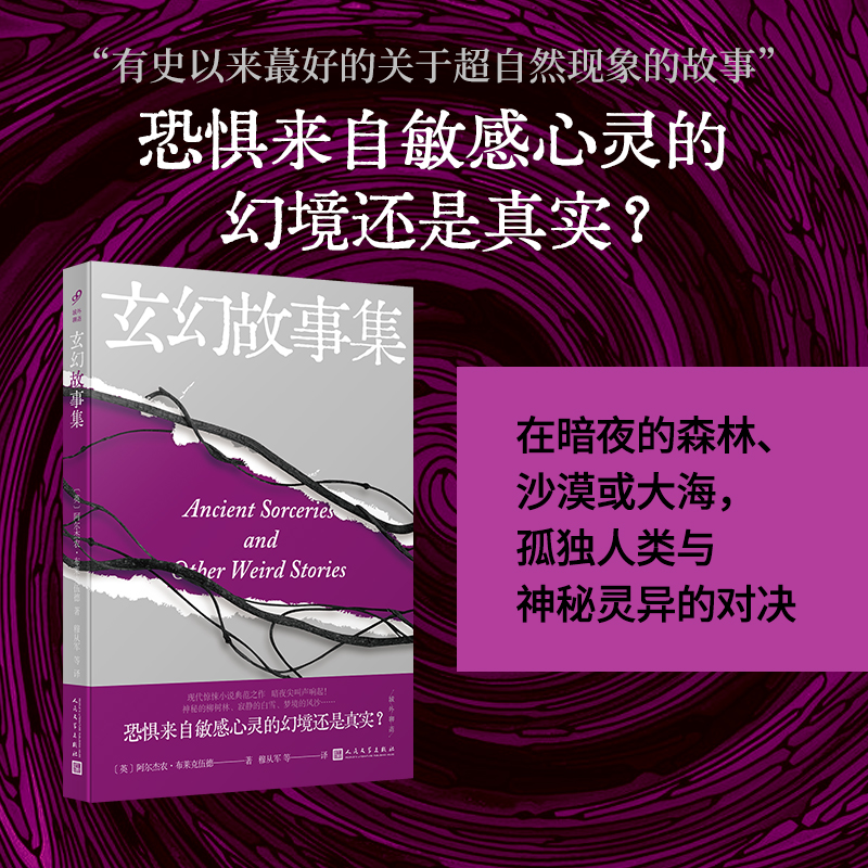 玄幻故事集