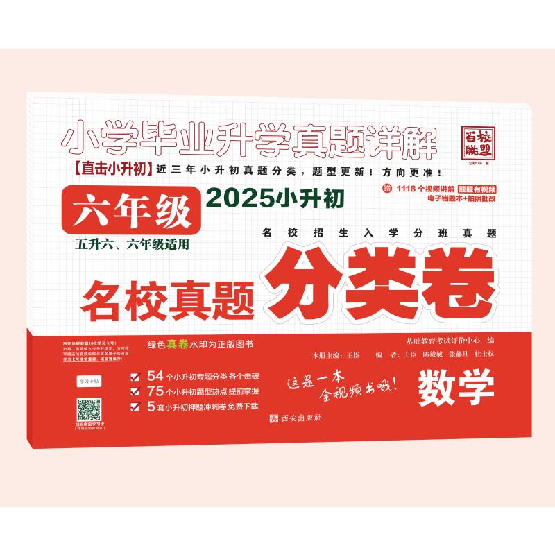 名校招生入学分班真题分类卷 数学 2025