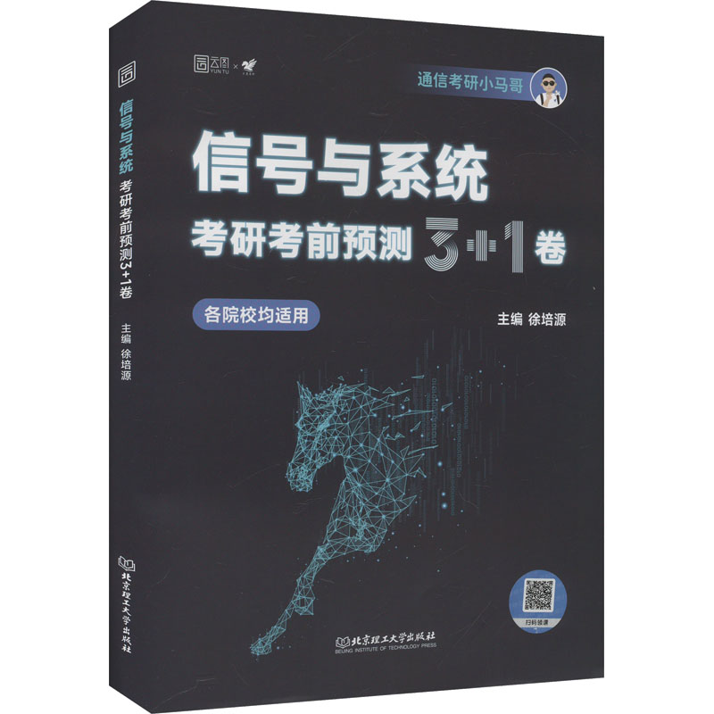 H 2025版信号与系统考研考前预测3+1卷