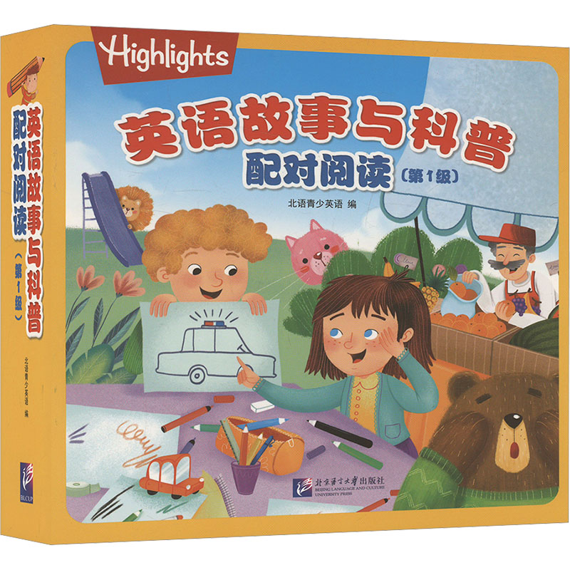 HIGHLIGHTS英语故事与科普配对阅读(第1级)(24册)