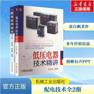 套装-配电技术 共2册-技术教育社区