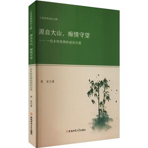 源自大山,痴情守望-技术教育社区