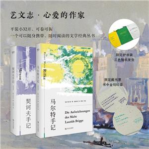 心爱的作家(马尔特手记+契诃夫手记) 藏书票(全二册)-技术教育社区