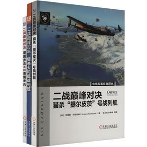 二战巅峰对决套装(全3册)-技术教育社区