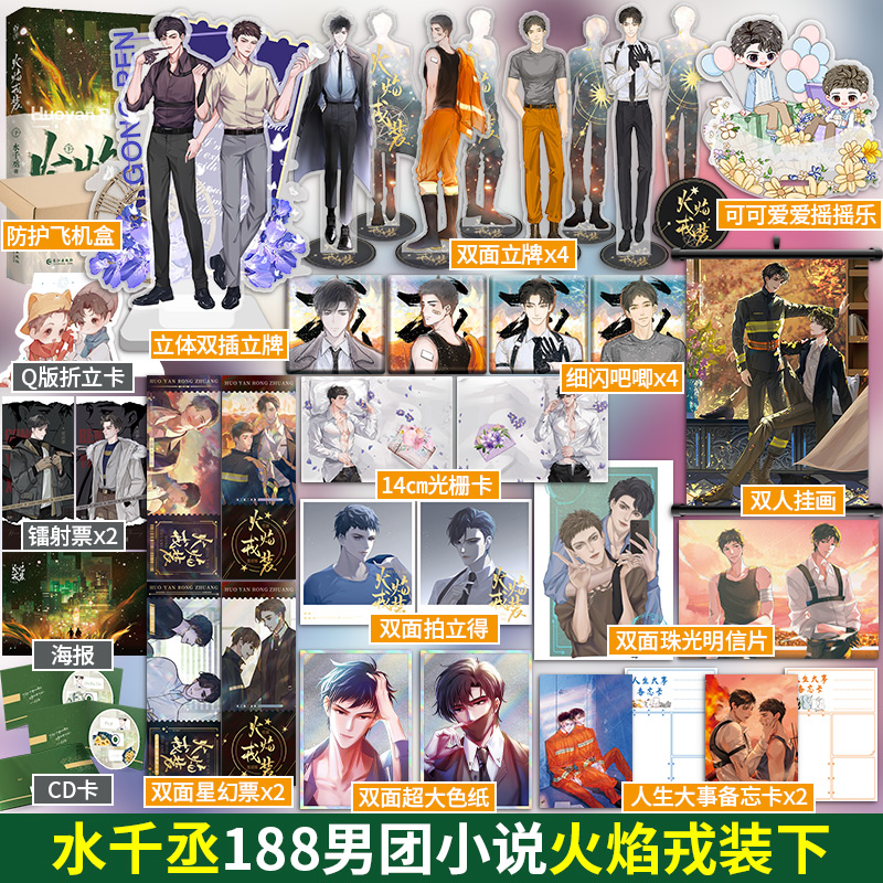火焰戎装-下-亲签-定制版
