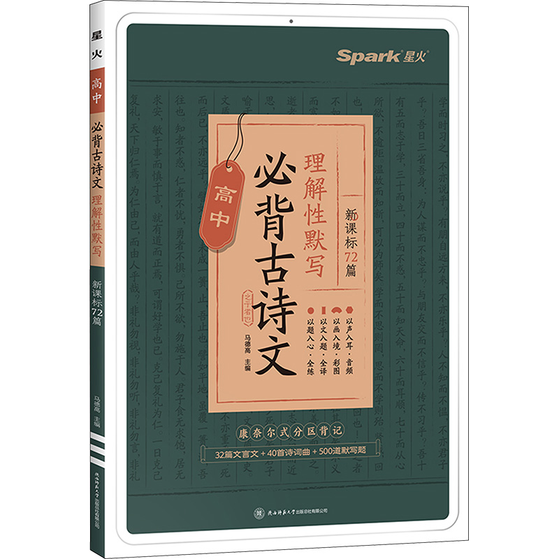 高中必背古诗文理解性默写