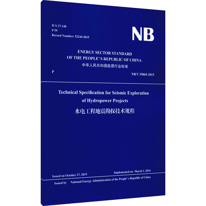 水电工程地震勘探技术规程 NB/T 35065-2015 英文版