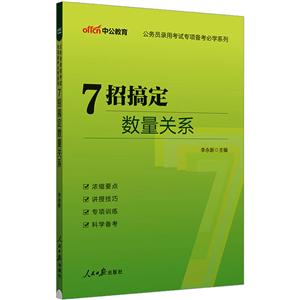 2019-7招搞定数量关系-全新版-技术教育社区