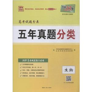 (2020)生物/五年真题分类-技术教育社区
