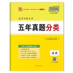 (2021)历史/五年真题分类-技术教育社区