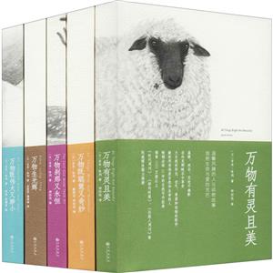 万物有灵且美系列经典小说(全五册)(2021)-技术教育社区