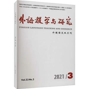 外语教学与研究(2021年5月第53卷第3期)-技术教育社区