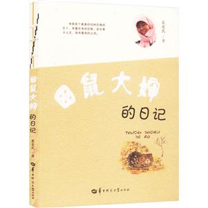 田鼠大婶的日记-技术教育社区