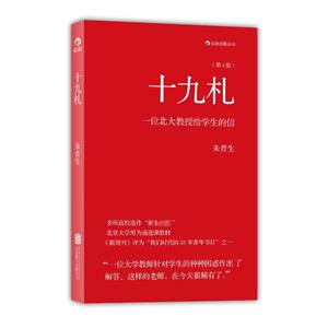 [百度网盘]十九札:一位北大教授给学生的信 PDF