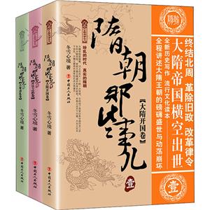 隋朝那些事儿(1-3)-技术教育社区