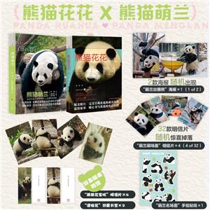 熊猫花花萌兰(全2册)-技术教育社区