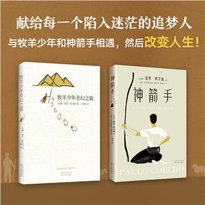 牧羊少年奇幻人生套(全2册)-技术教育社区