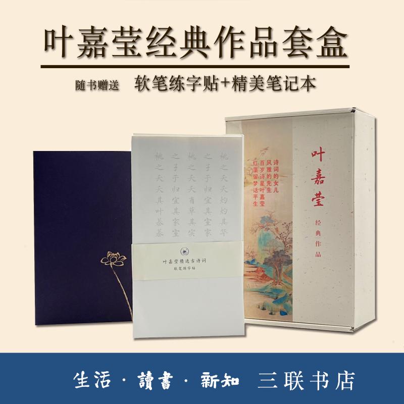 叶嘉莹经典作品(全2册)
