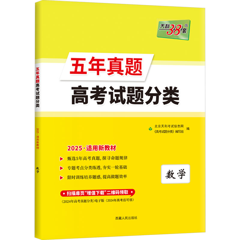 (2025)数学--五年真题高考试题分类(新教材)