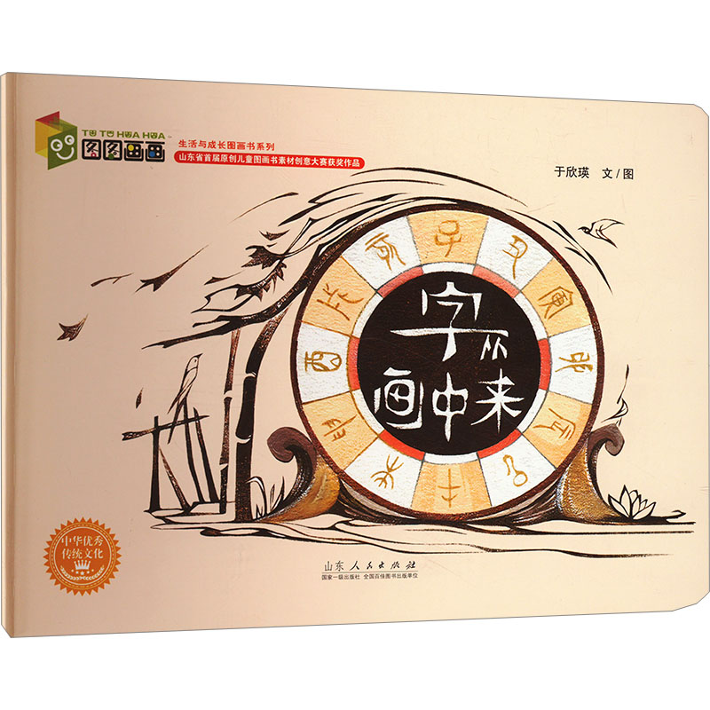 字从画中来