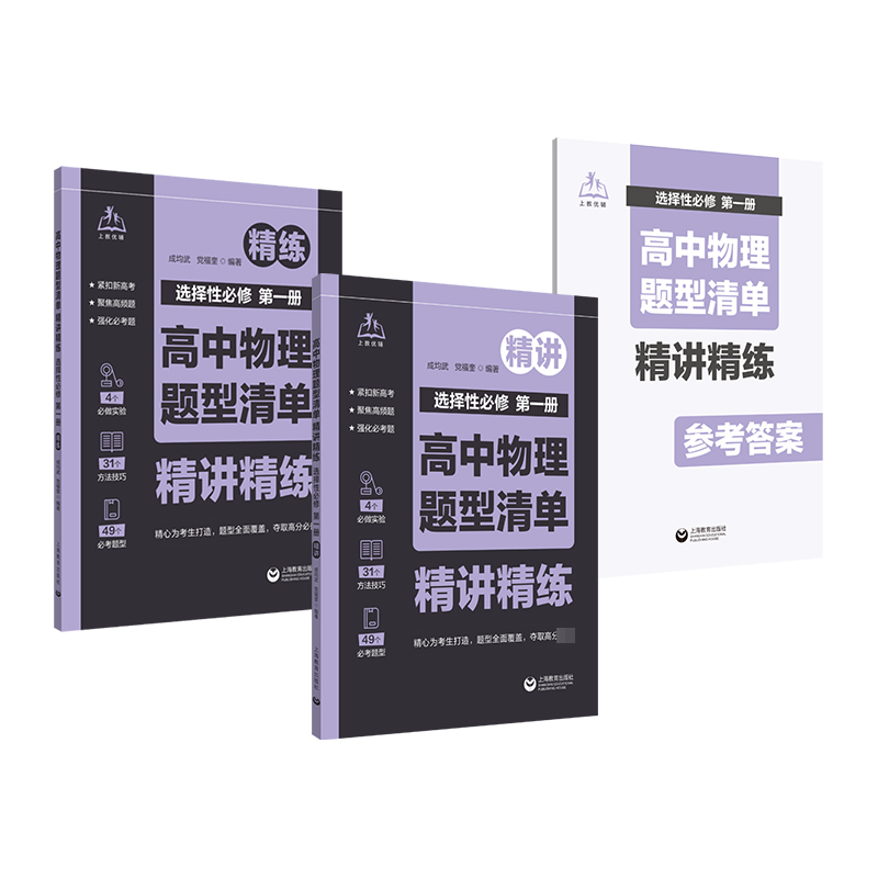 高中物理题型清单 精讲精练 选择性必修 第一册