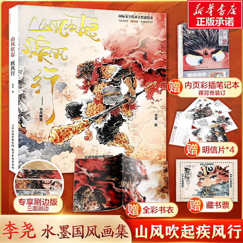 刷边定制版-山风吹起疾风行