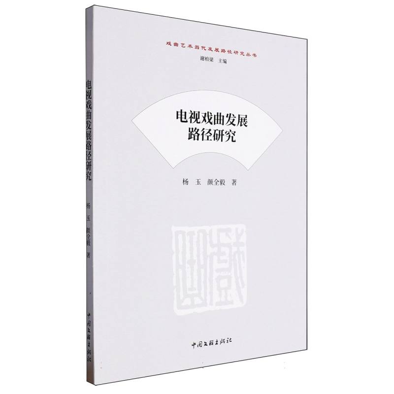 电视戏曲发展路径研究