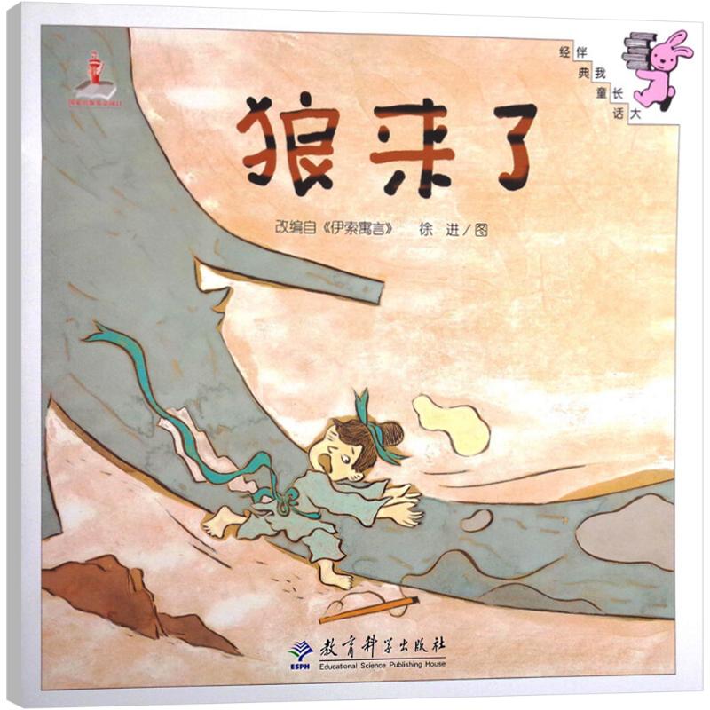 狼来了