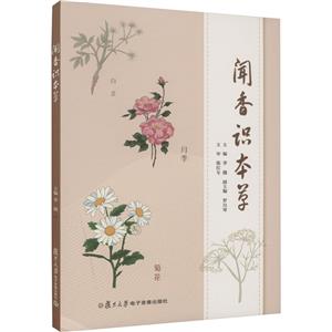 闻香识本草-技术教育社区