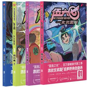 伍六七.玄武国篇(全四册)/何小疯-技术教育社区