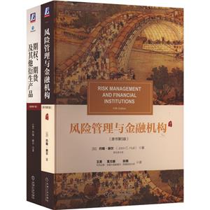 约翰·赫尔《期权、期货及其他衍生产品》《 风险管理与金融机构》CFA和FRM备考