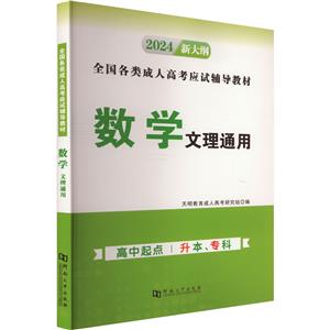 数学 文理通用 2024-技术教育社区