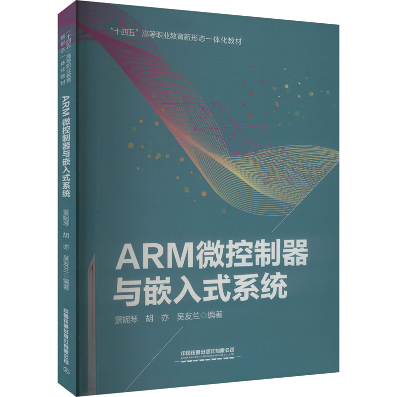 ARM微控制器与嵌入式系统
