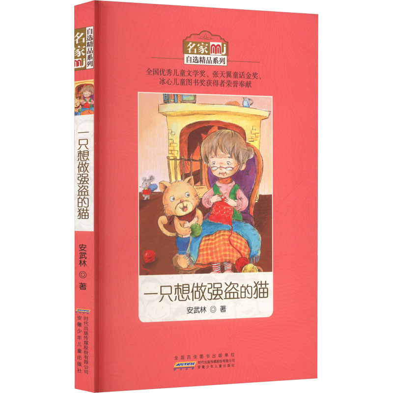 j名家自选精品系列:一只想做强盗的猫