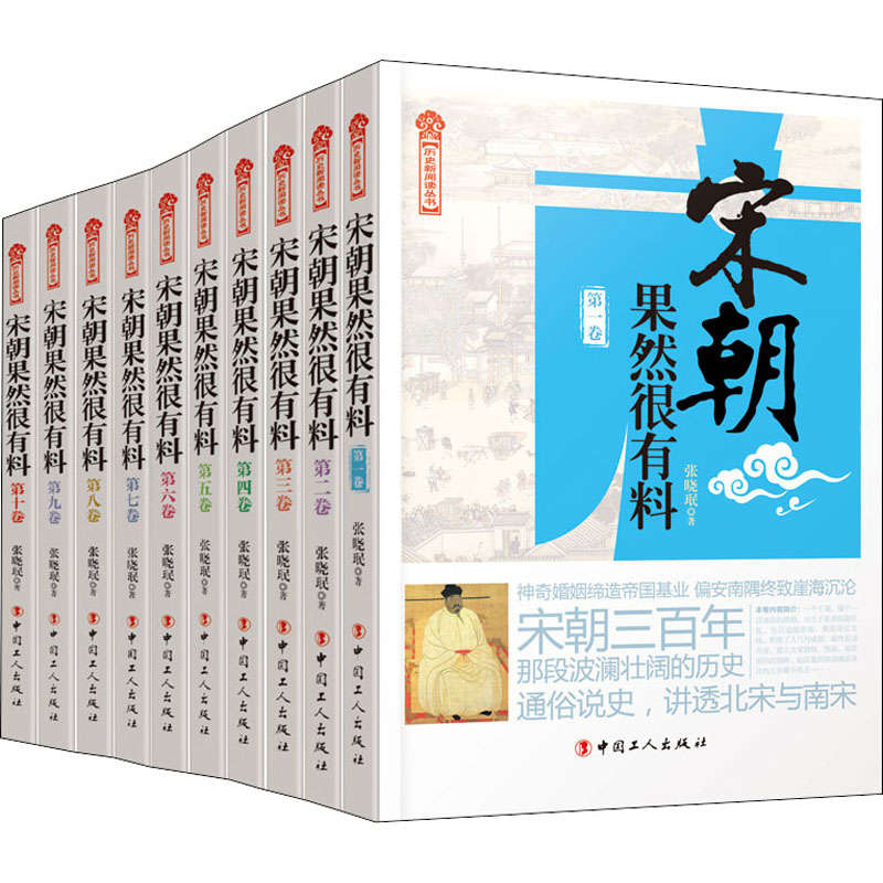 宋朝果然很有料(全10卷)